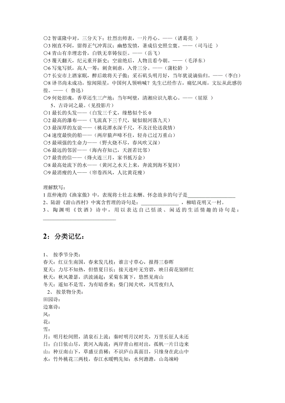 古诗积累与运用.doc_第2页