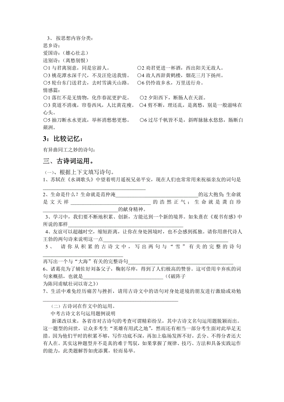 古诗积累与运用.doc_第3页