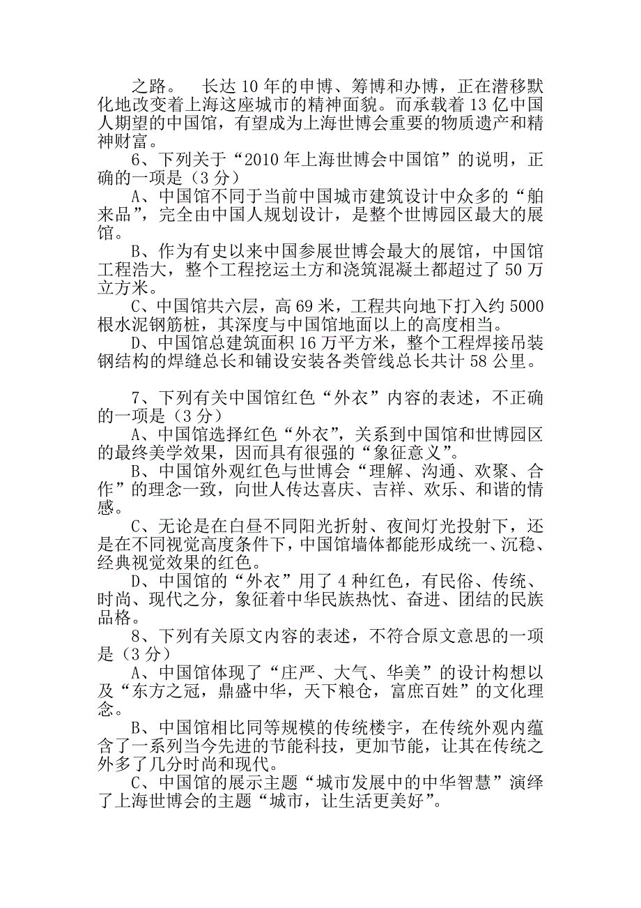 2012高考试题及答案_第4页