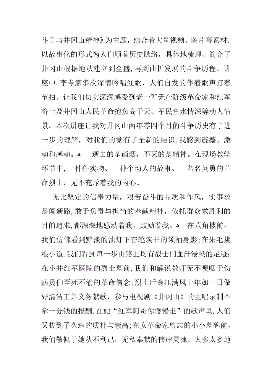 井冈山红色培训心得体会发言材料_第2页