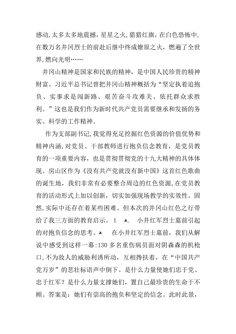 井冈山红色培训心得体会发言材料_第3页