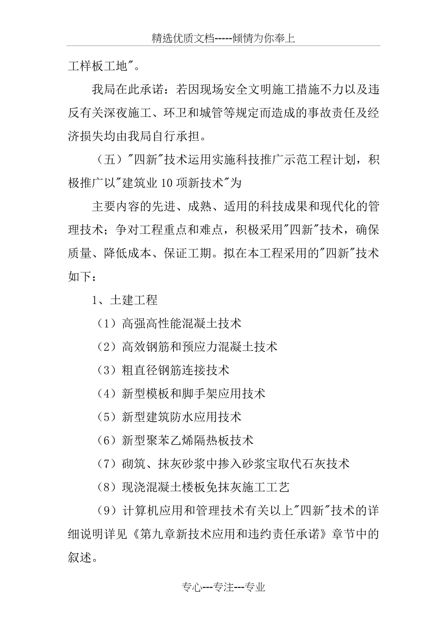 办公楼工程施工程序总体设想及施工段的划分_第3页