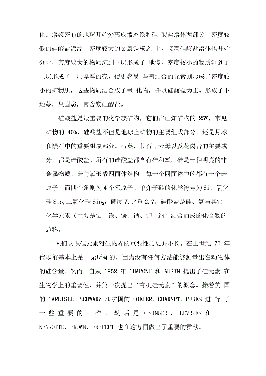 水溶性硅元素介绍_第2页