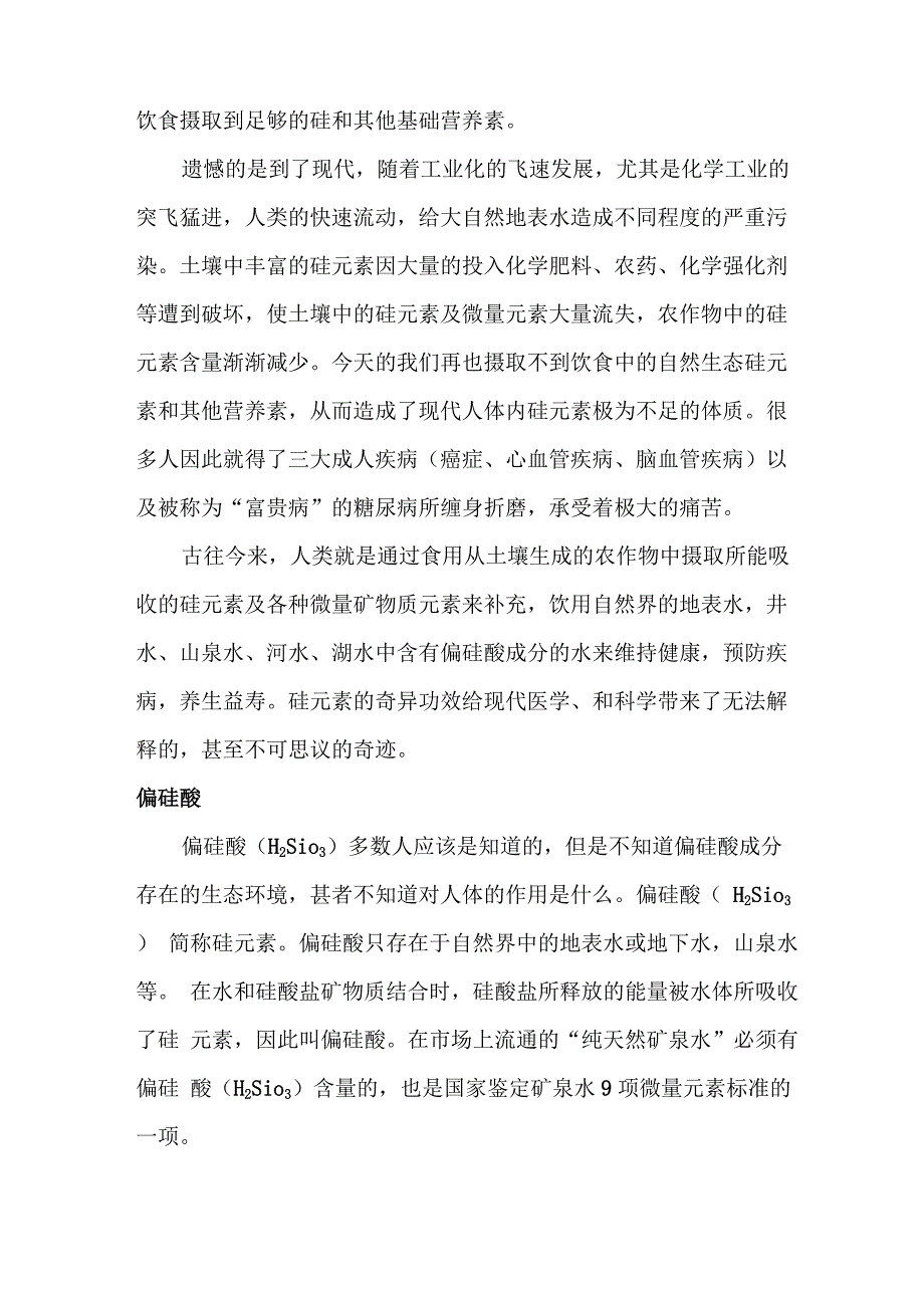 水溶性硅元素介绍_第4页