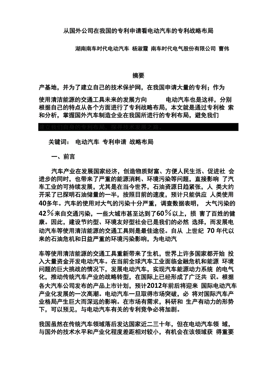 电动汽车专利分析_第2页