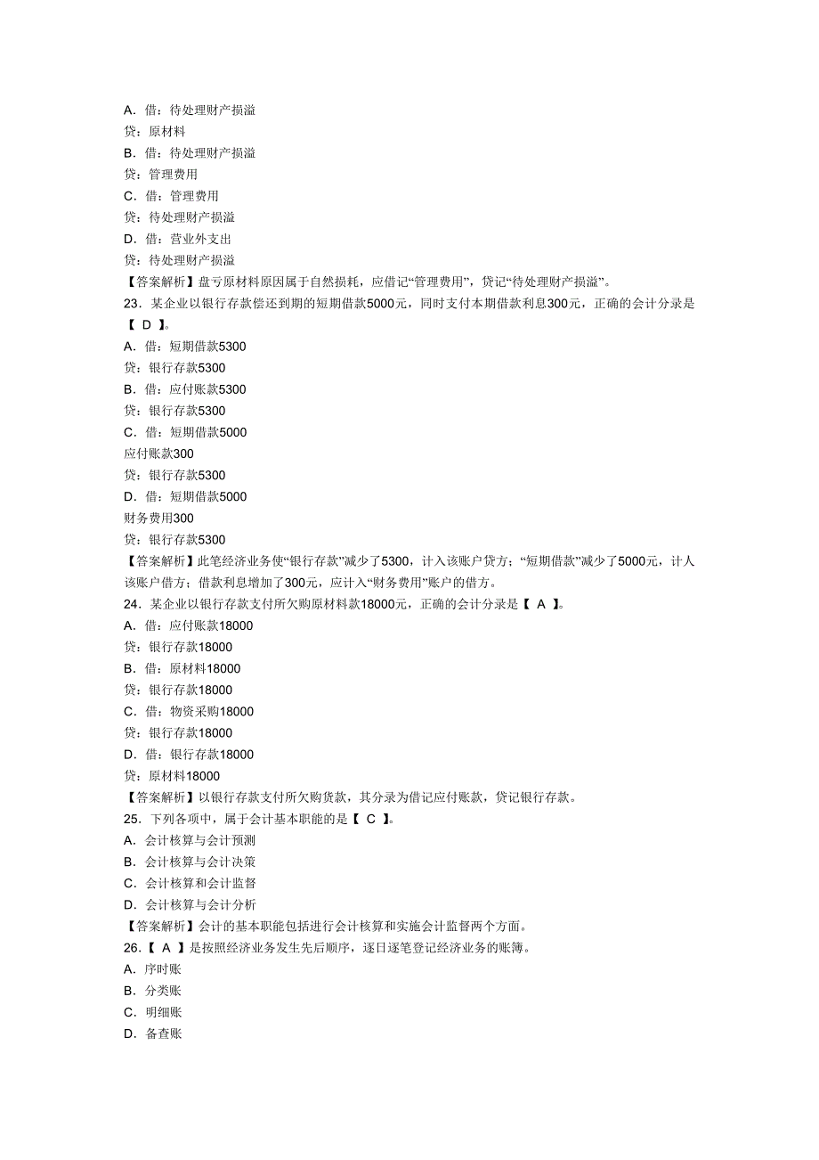 2012年山东会计从业资格证考试《会计基础》全真模拟卷及答案_第4页