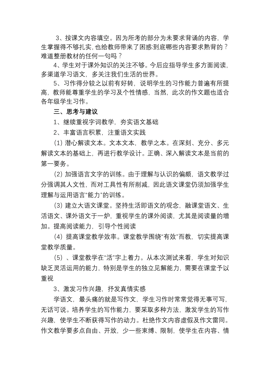 区九校语文组期末试卷分析2012(2).doc_第2页