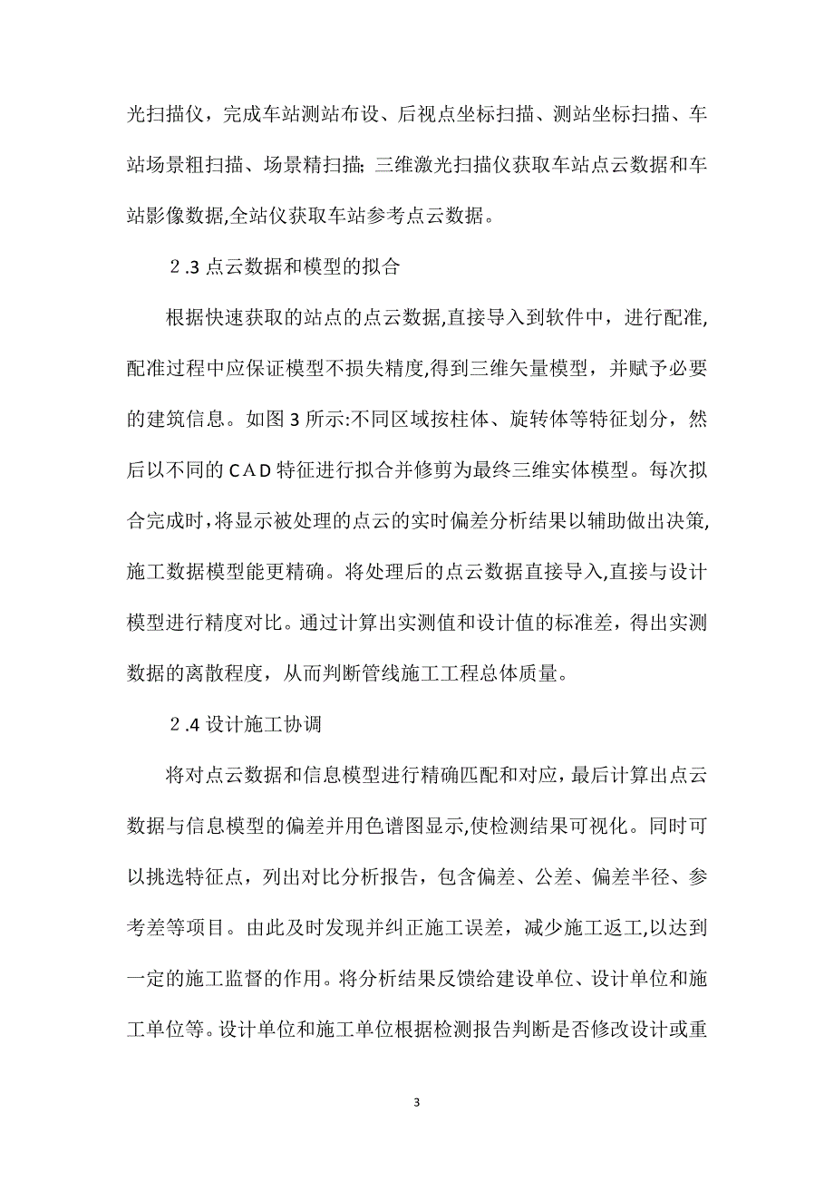 轨道交通工程建设_第3页