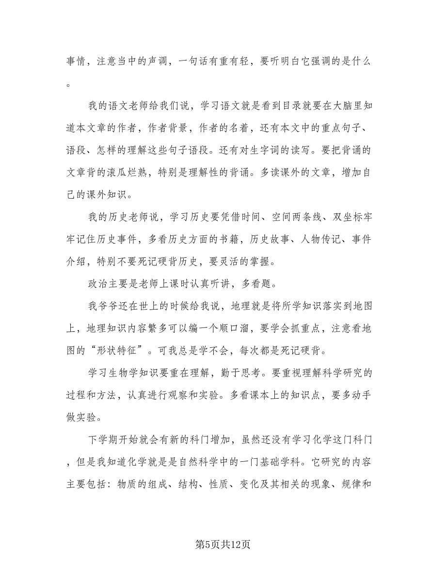 初三学生学习计划范本（七篇）.doc_第5页