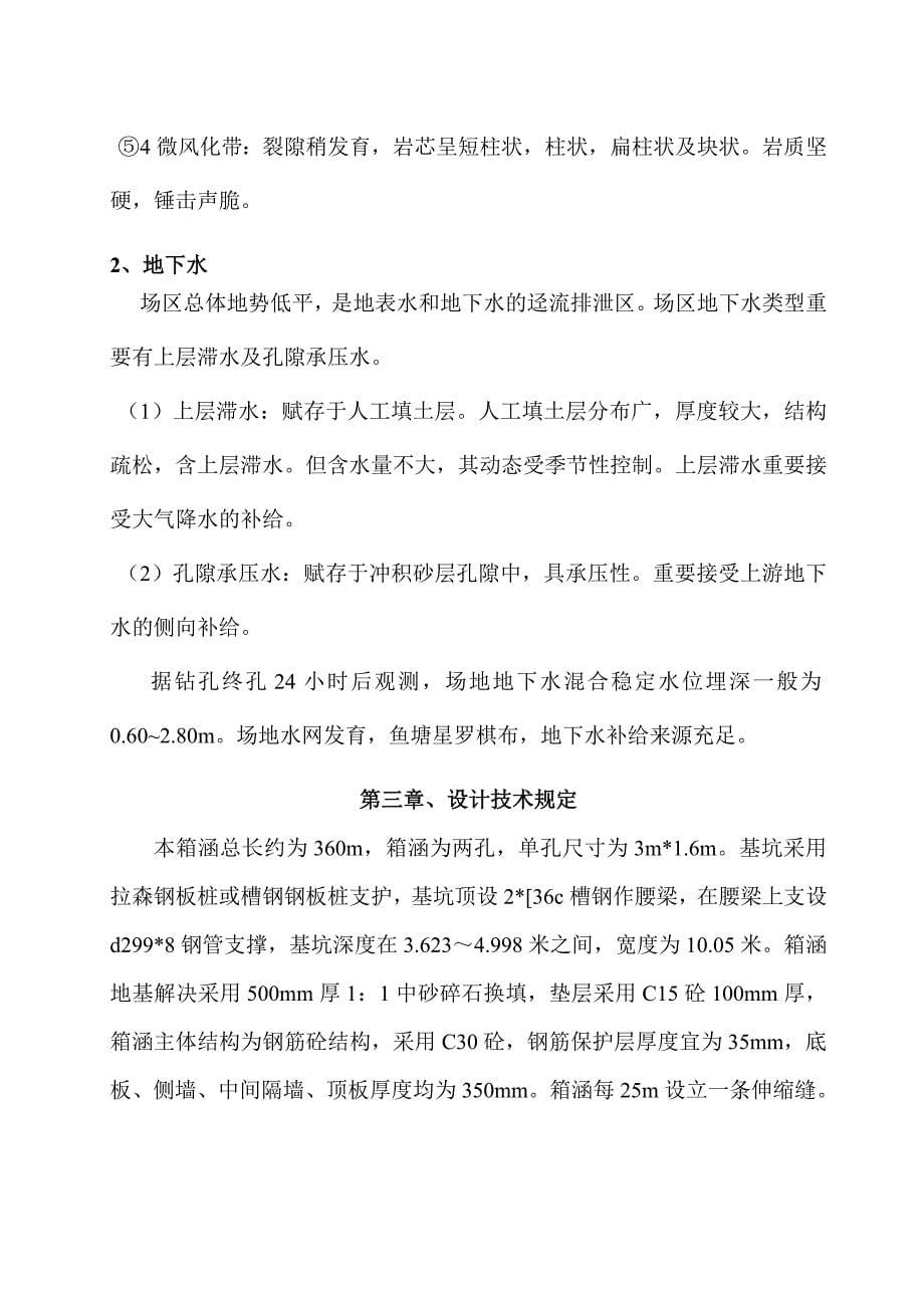 规四箱涵专项施工方案.doc_第5页