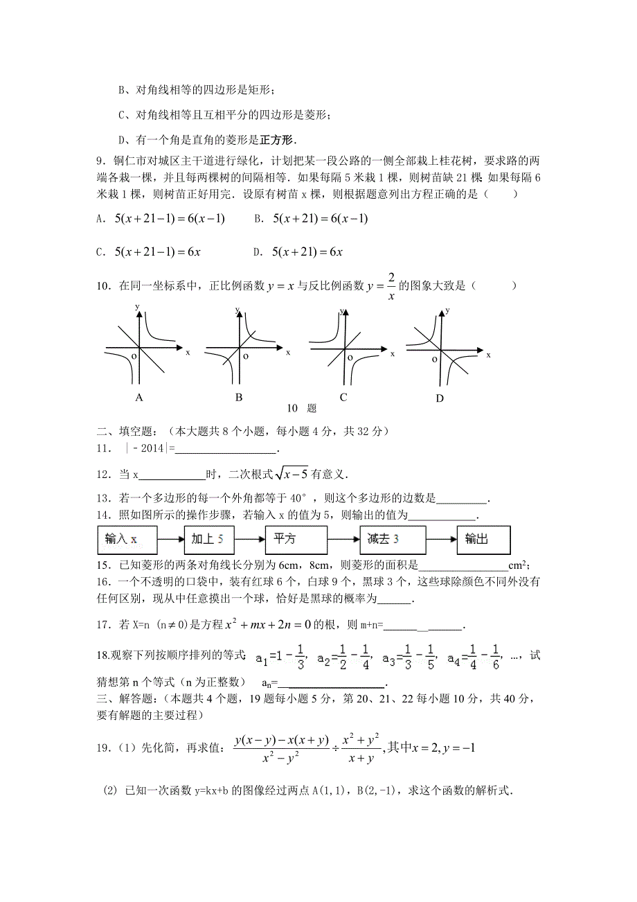 铜仁市2014年中考数学模拟卷_第2页