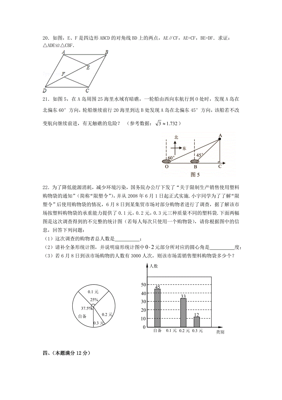 铜仁市2014年中考数学模拟卷_第3页