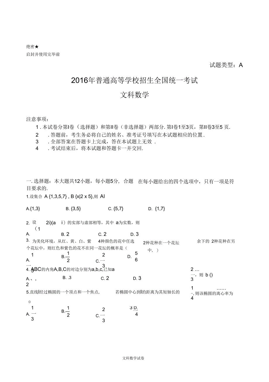 2016年全国高考文科数学试题及解析全国卷I_第1页