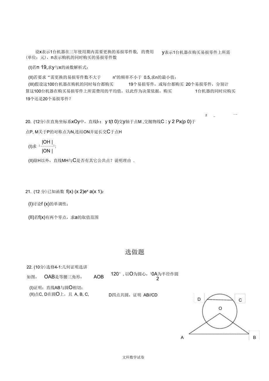 2016年全国高考文科数学试题及解析全国卷I_第5页