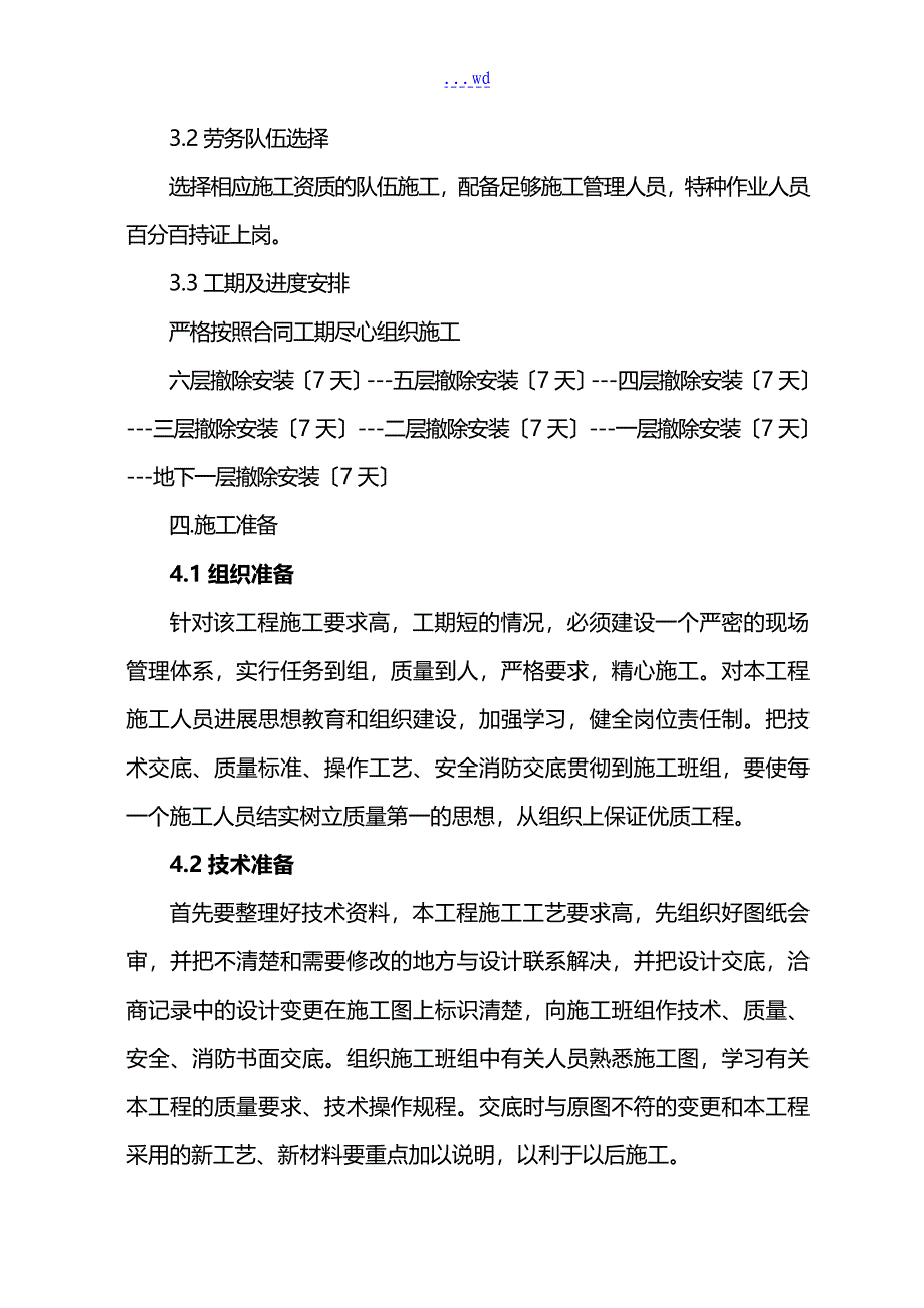 改造水暖施工组织方案_第3页