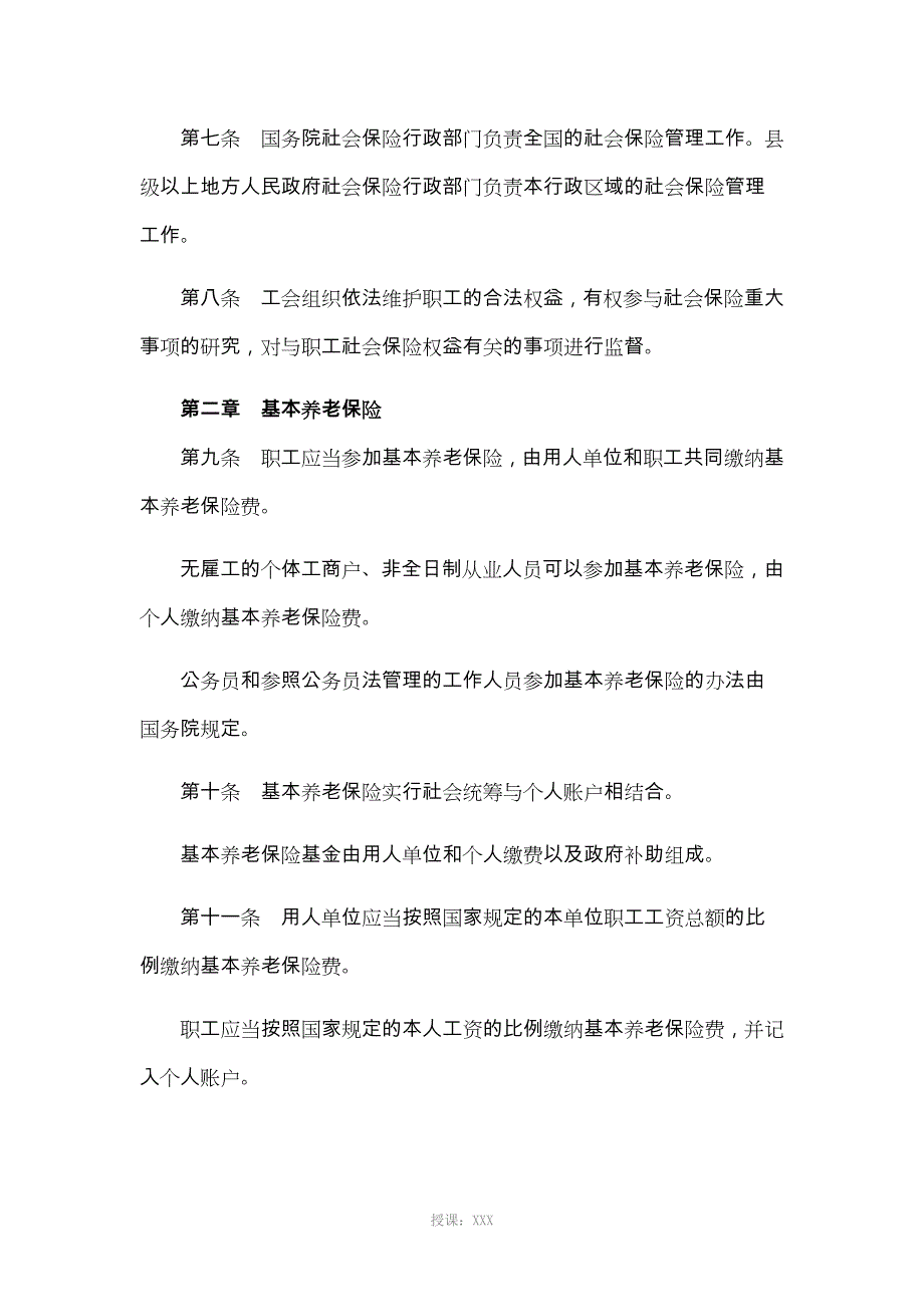 中华人民共和国社会保险法全文_第3页