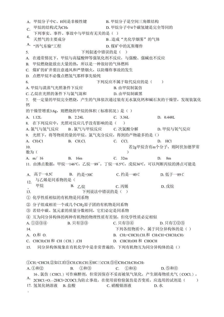 知识点甲烷和烷烃_第3页