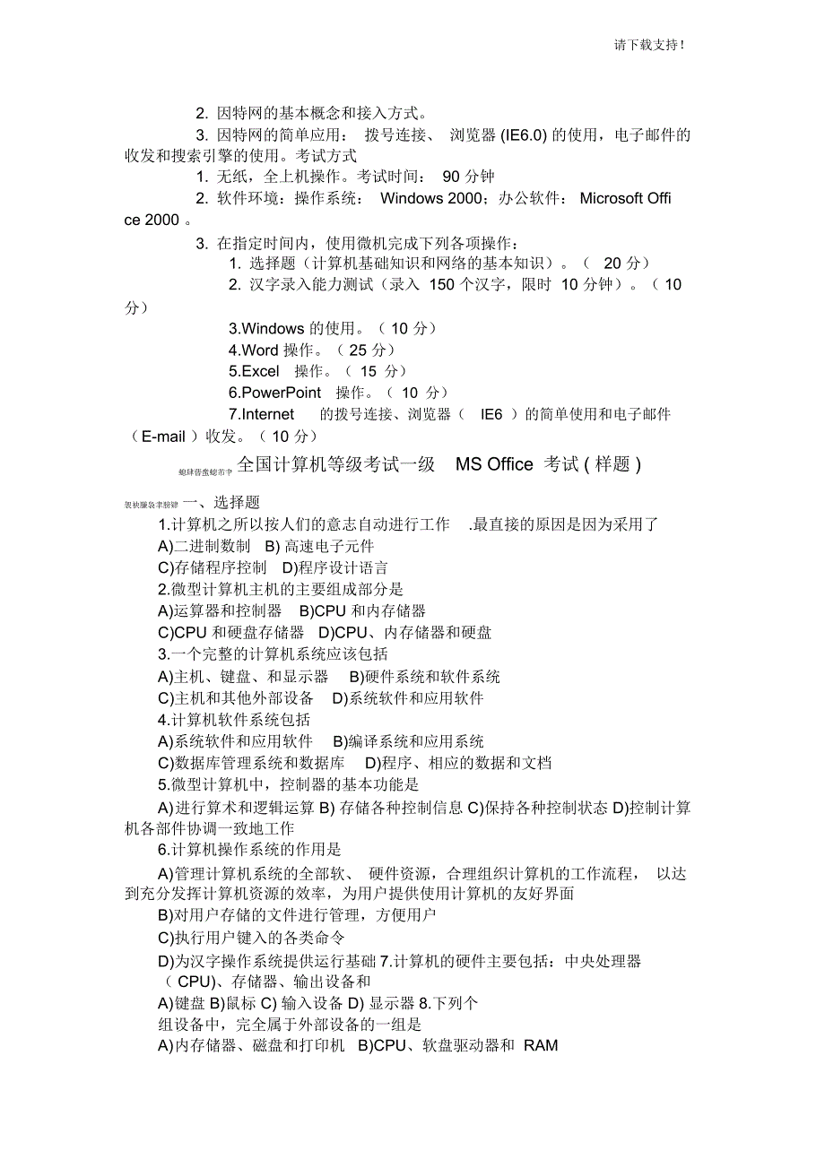 一级MSOffice大纲模拟题_第3页