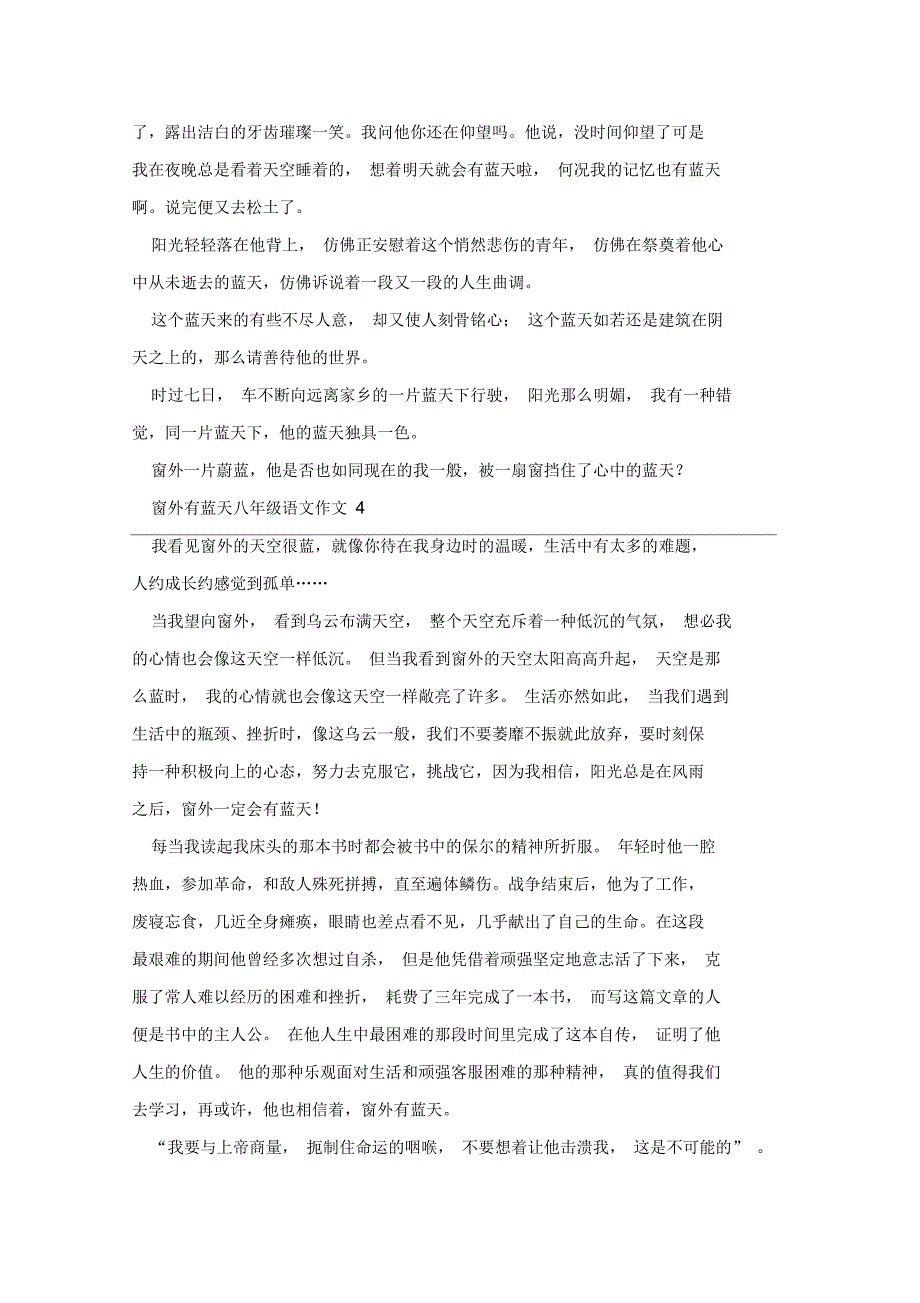 窗外有蓝天八年级语文作文5篇_第4页