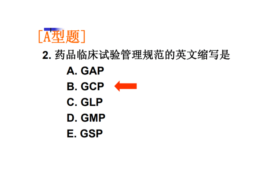 药物分析课后题.ppt_第2页