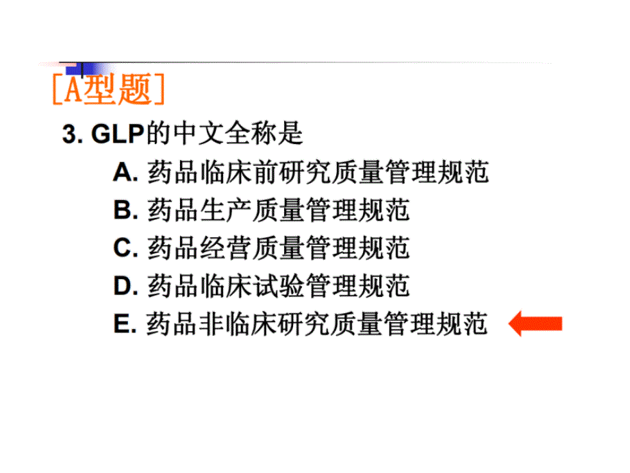 药物分析课后题.ppt_第3页