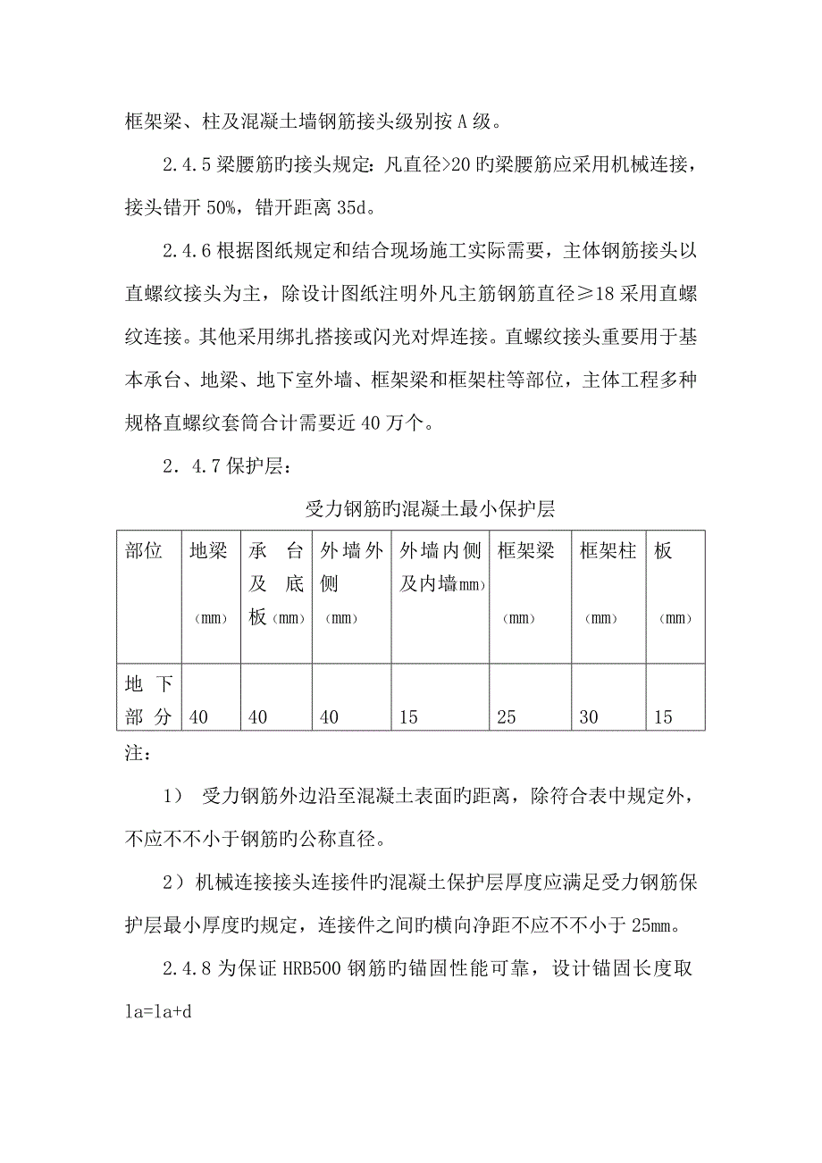 昆明新机场钢筋关键工程综合施工专题方案_第4页