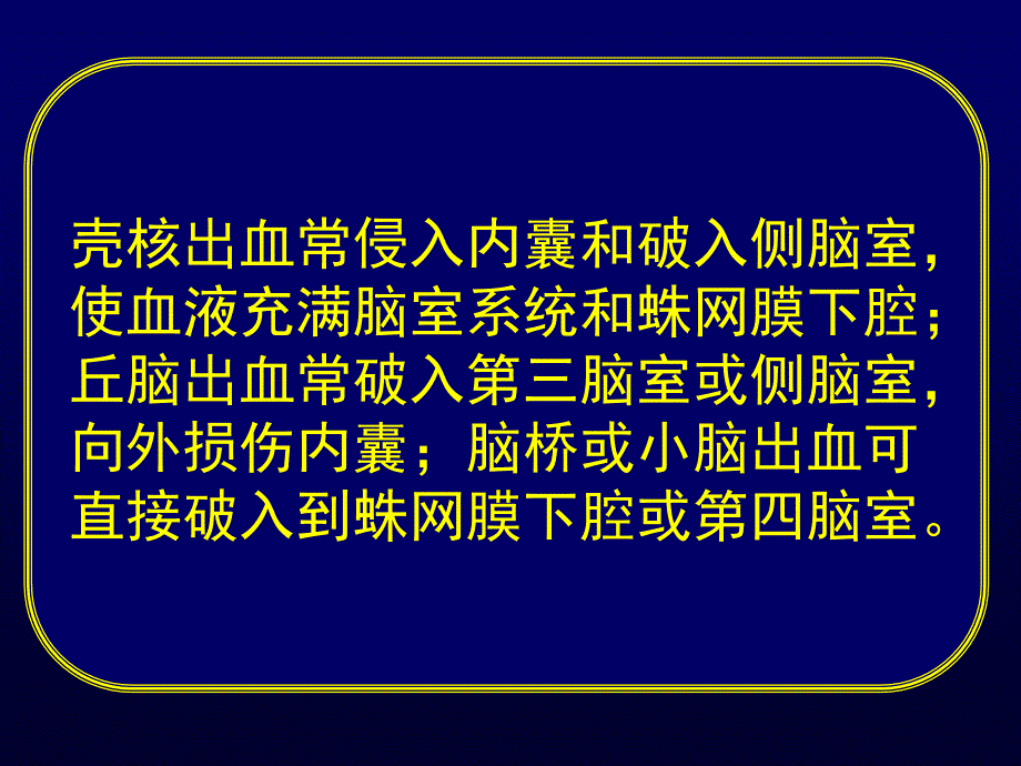 常见疾病病因与治疗方法-脑出血_第3页