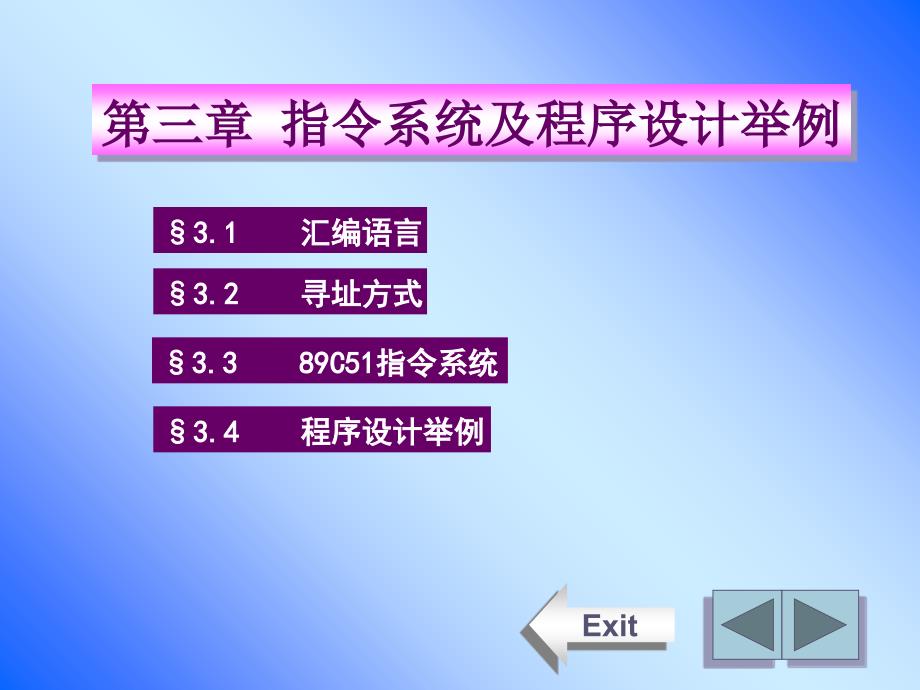 指令系统及程序设计举例_第1页