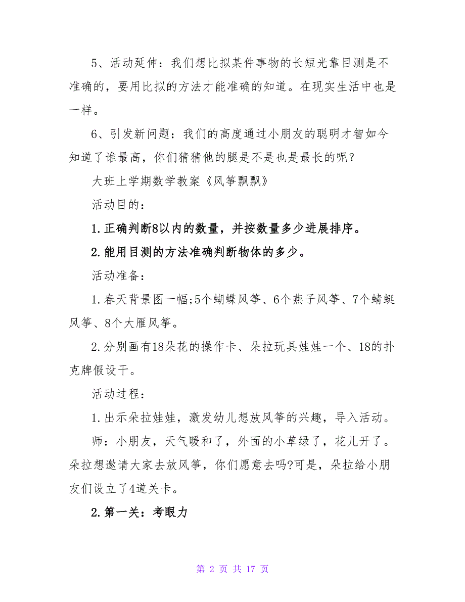 大班上学期数学教案《测量我们的身高》.doc_第2页