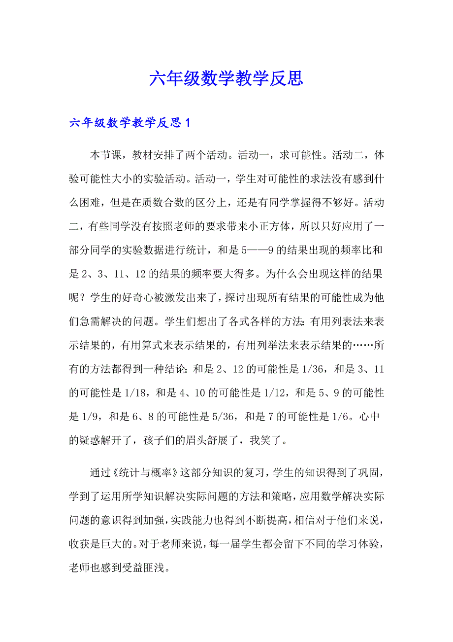 六年级数学教学反思_第1页