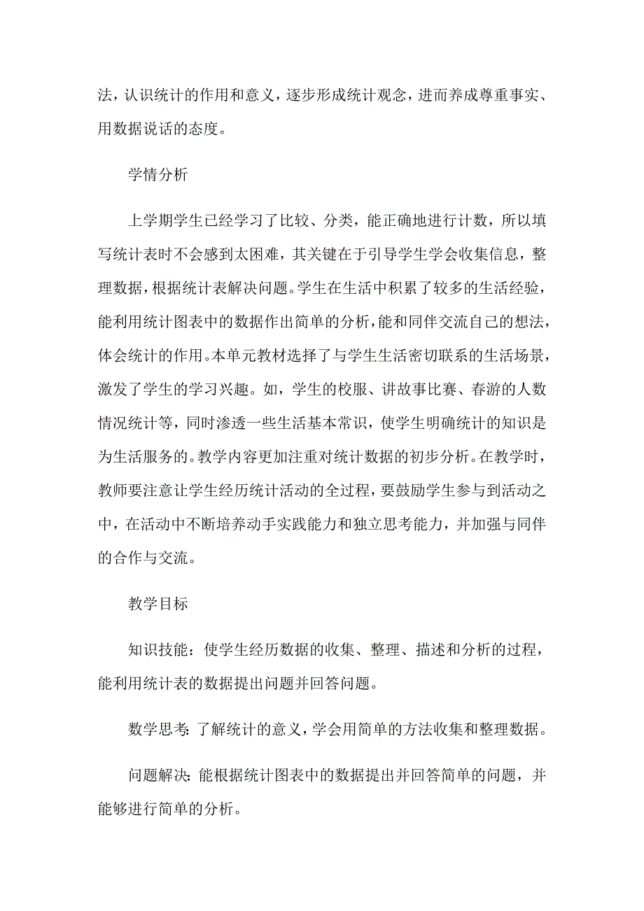 六年级数学教学反思_第4页