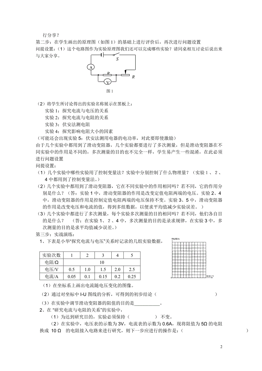 欧姆定律实验复习课_第2页