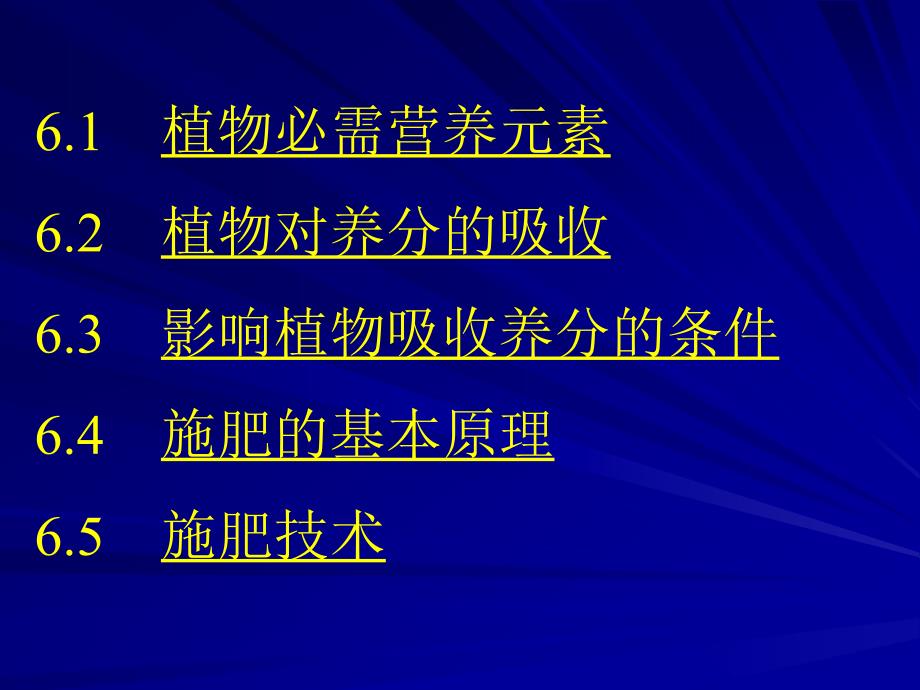 土壤学施肥通论_第3页