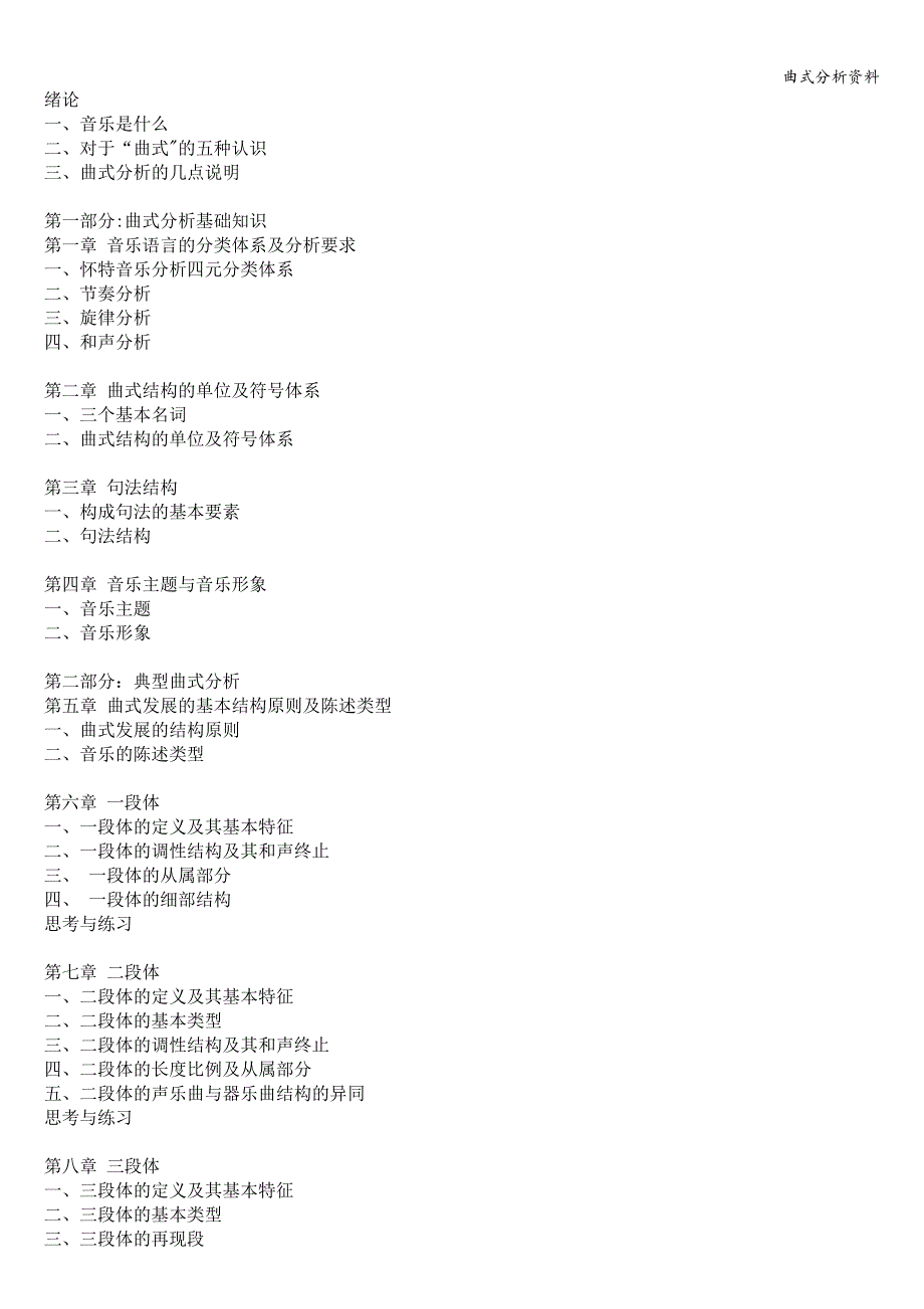 曲式分析资料_第1页