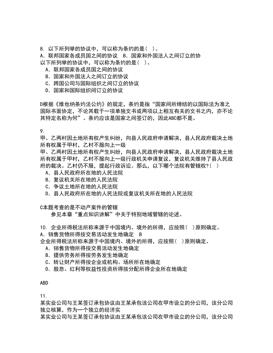 西安交通大学21秋《环境与资源保护法学》在线作业三答案参考100_第3页