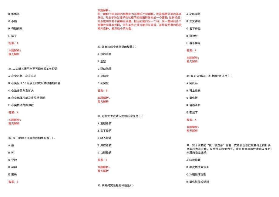 2022年04月上海市疾病预防控制中心公开招聘工作人员历年参考题库答案解析_第5页