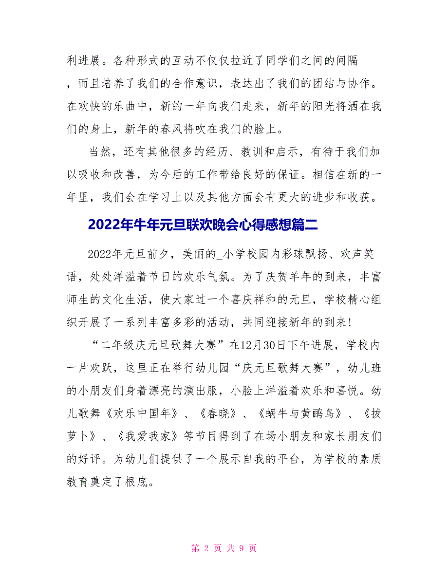 2022年牛年元旦联欢晚会心得感想_第2页