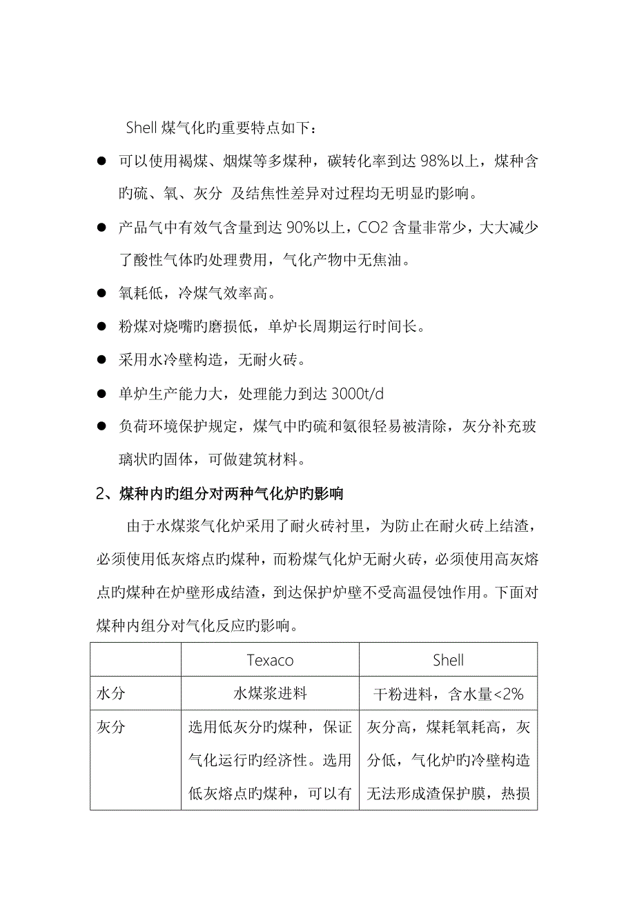 两种煤制氢气流程比较_第4页