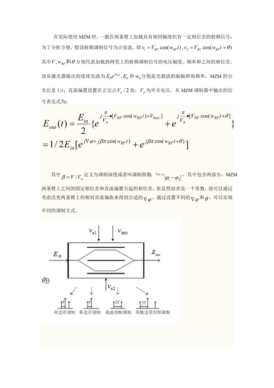 基于MZM的模拟调制_第1页