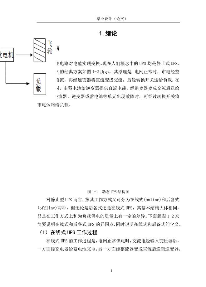 UPS不间断电源.doc