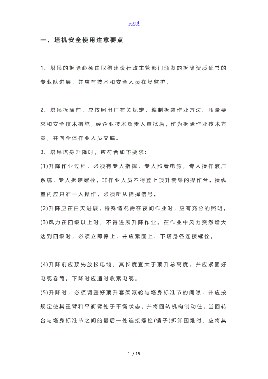 塔吊施工现场安全系统管理系统_第2页