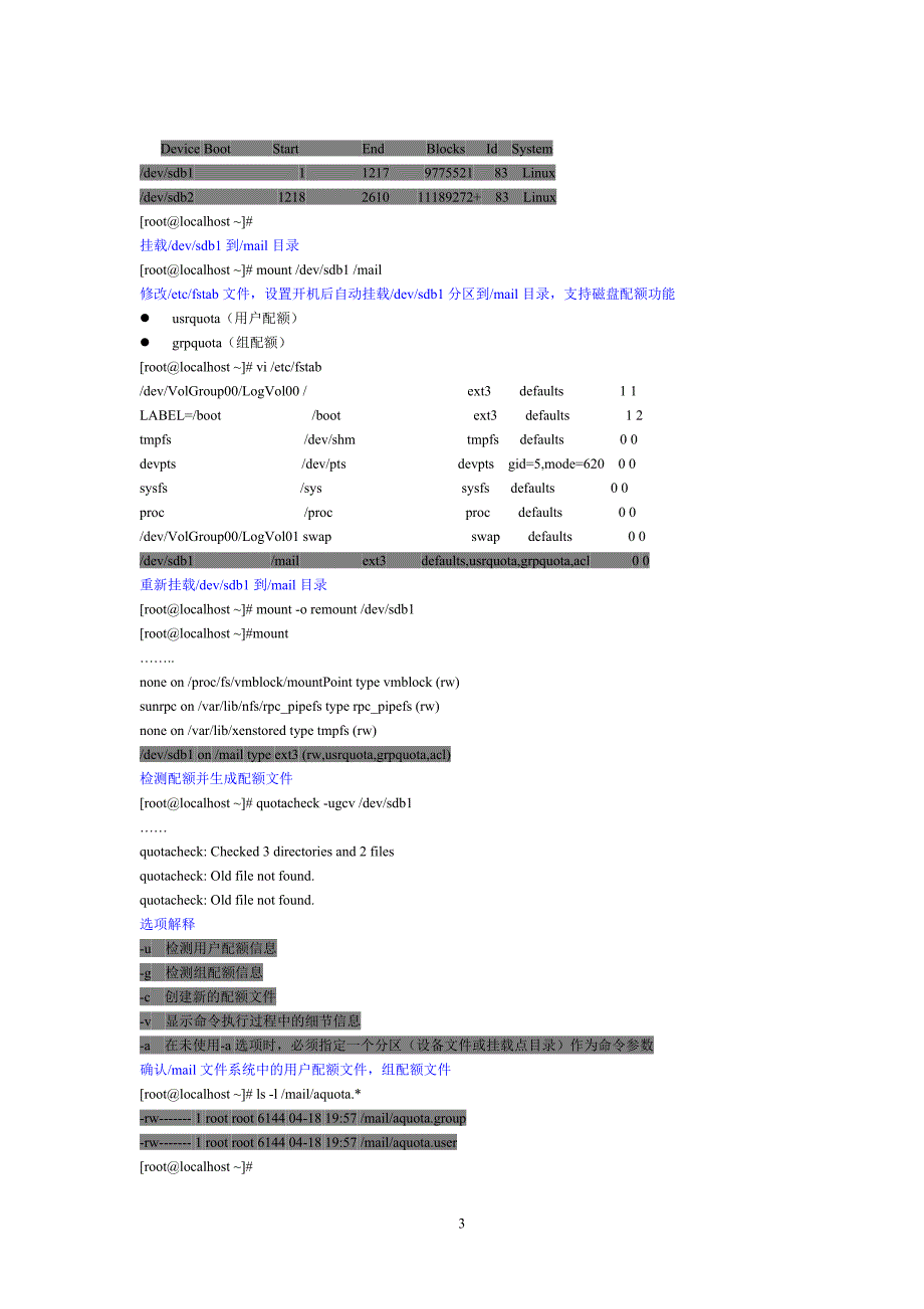 CentOS磁盘配额步骤.doc_第3页