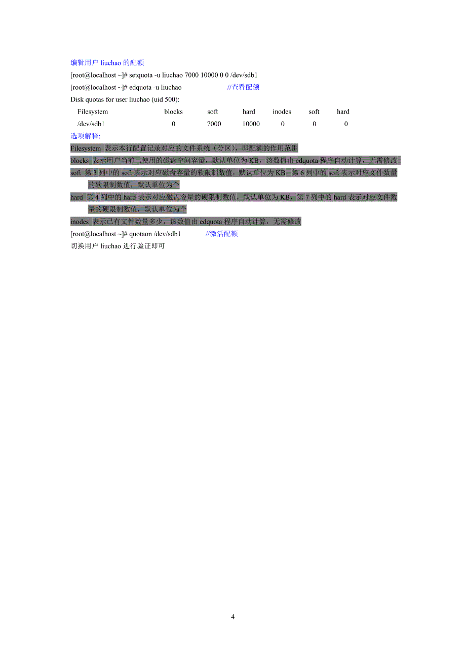 CentOS磁盘配额步骤.doc_第4页