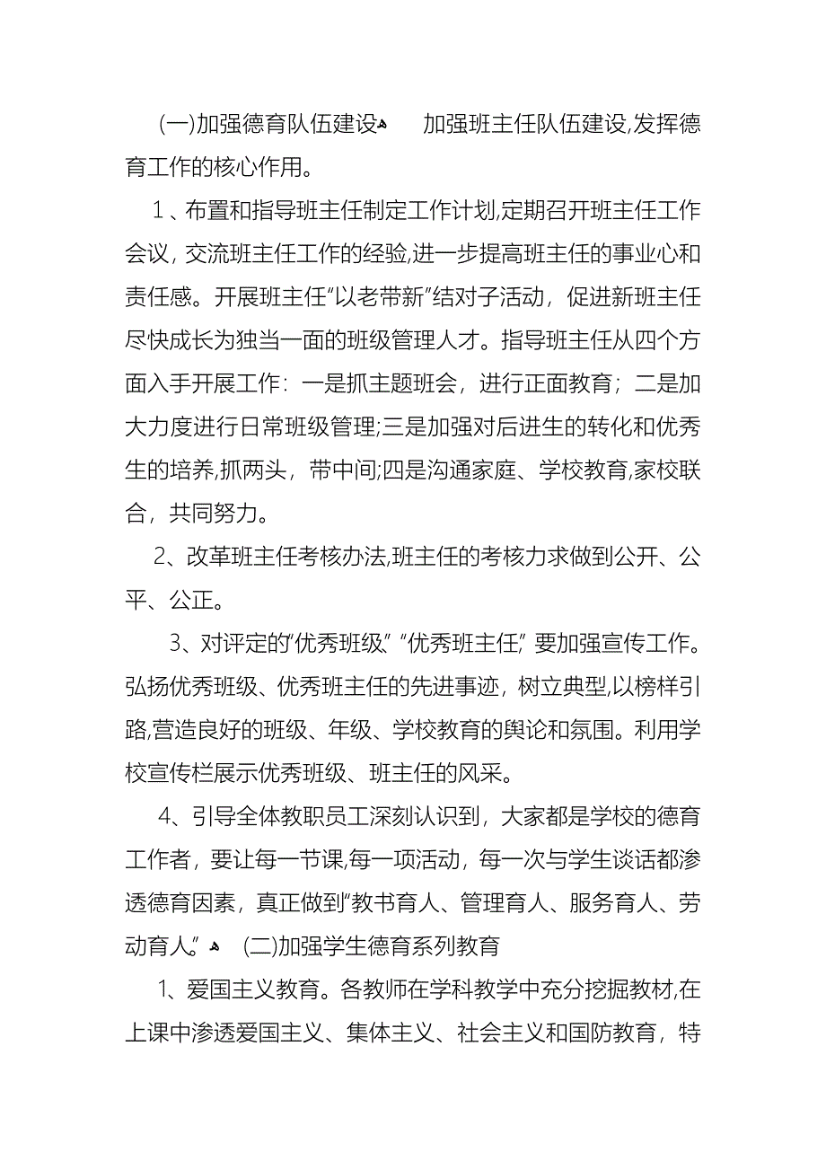 政教处工作计划_1_第2页