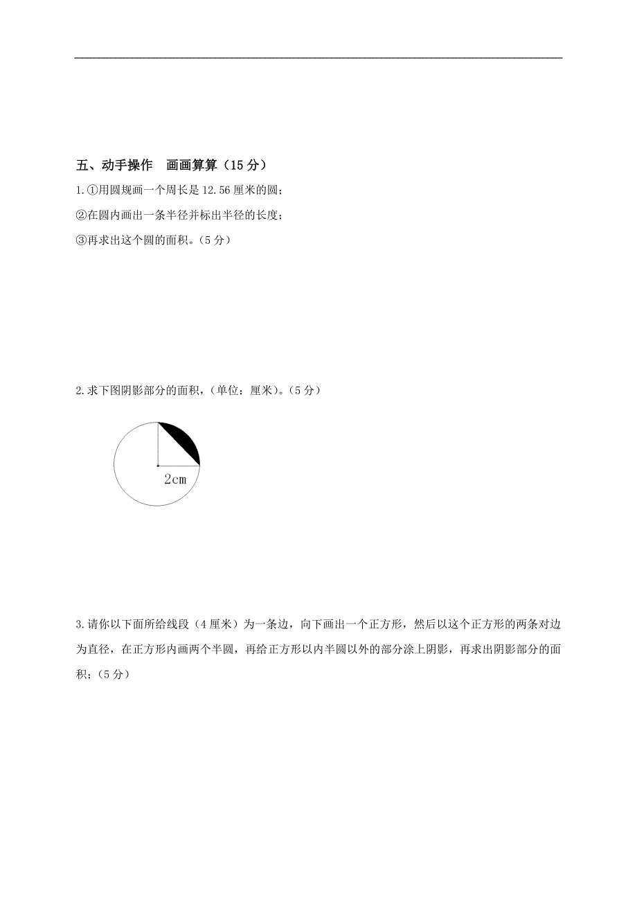 人教版六年级数学上册第四单元圆测试题及答案_第3页