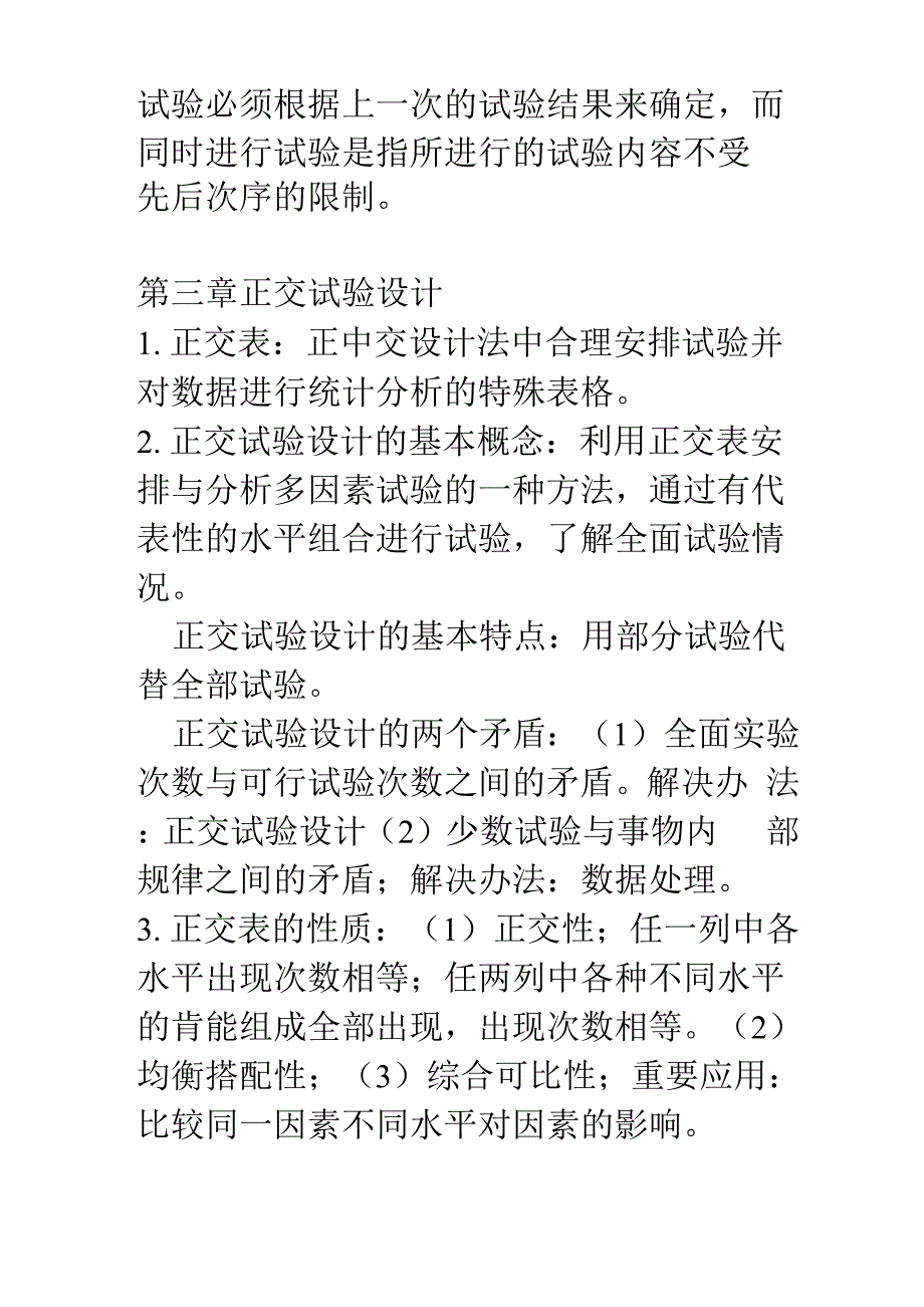 实验设计与数据处理_第5页