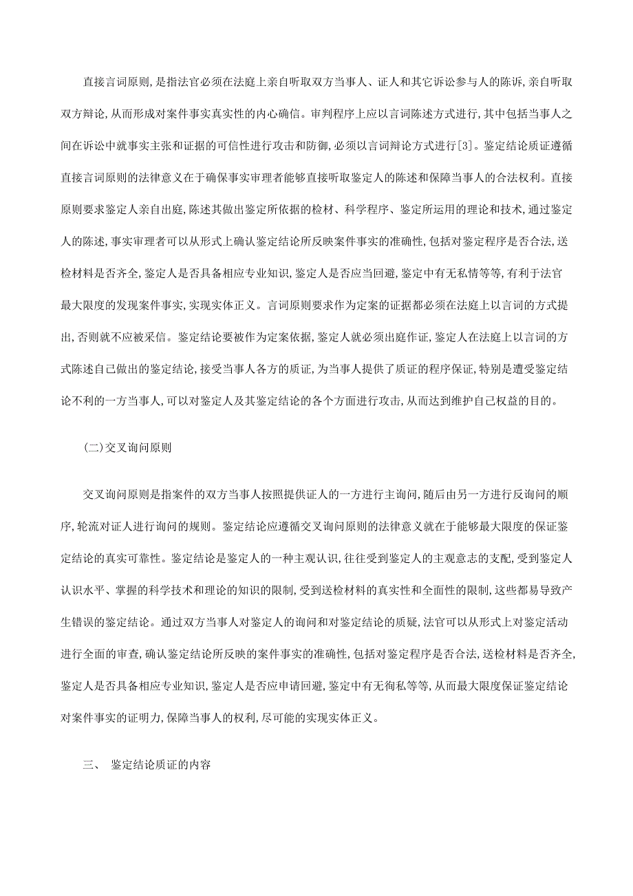 论鉴定结论鉴定结论的质证的应用_第4页