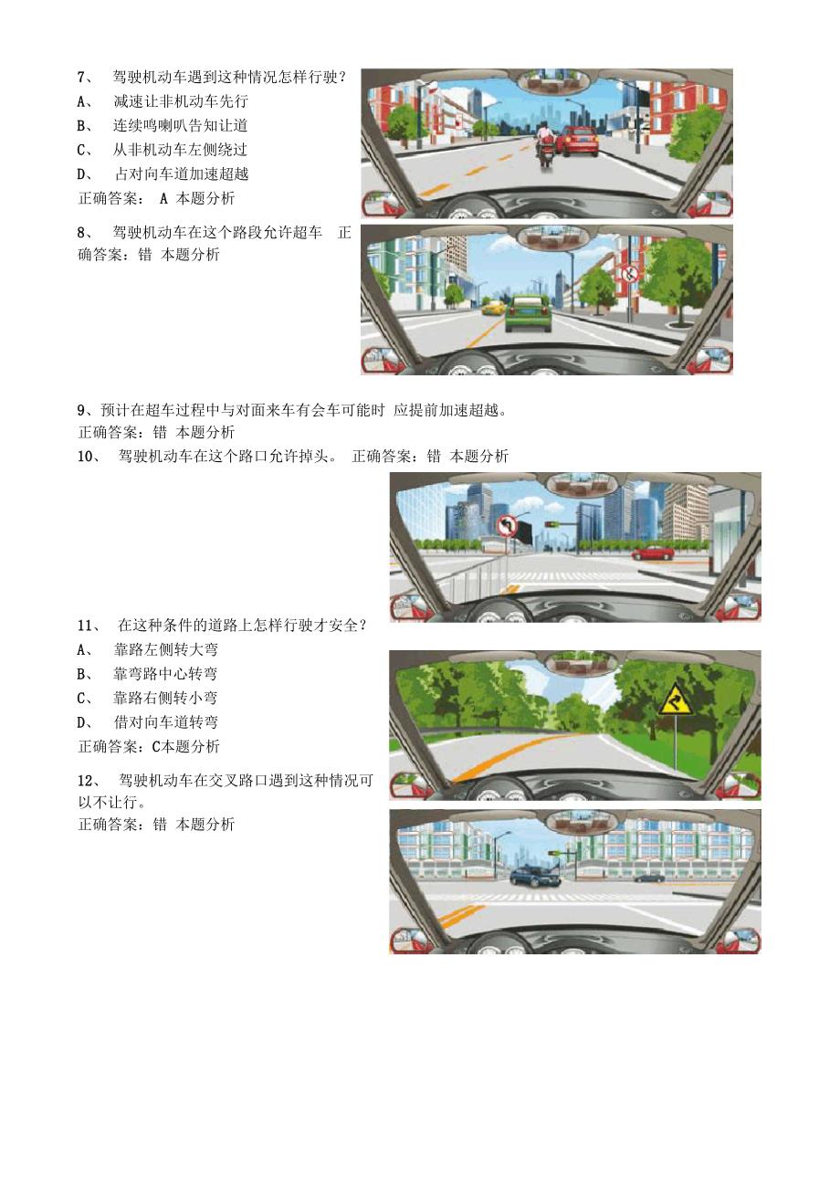 2013科目四安全文明驾驶技巧_第2页