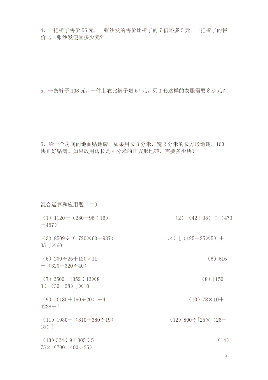 四年级下册混合运算练习试卷_第2页