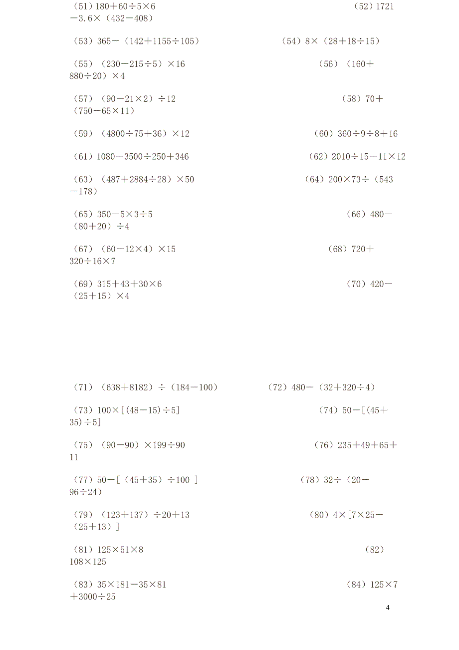 四年级下册混合运算练习试卷_第4页
